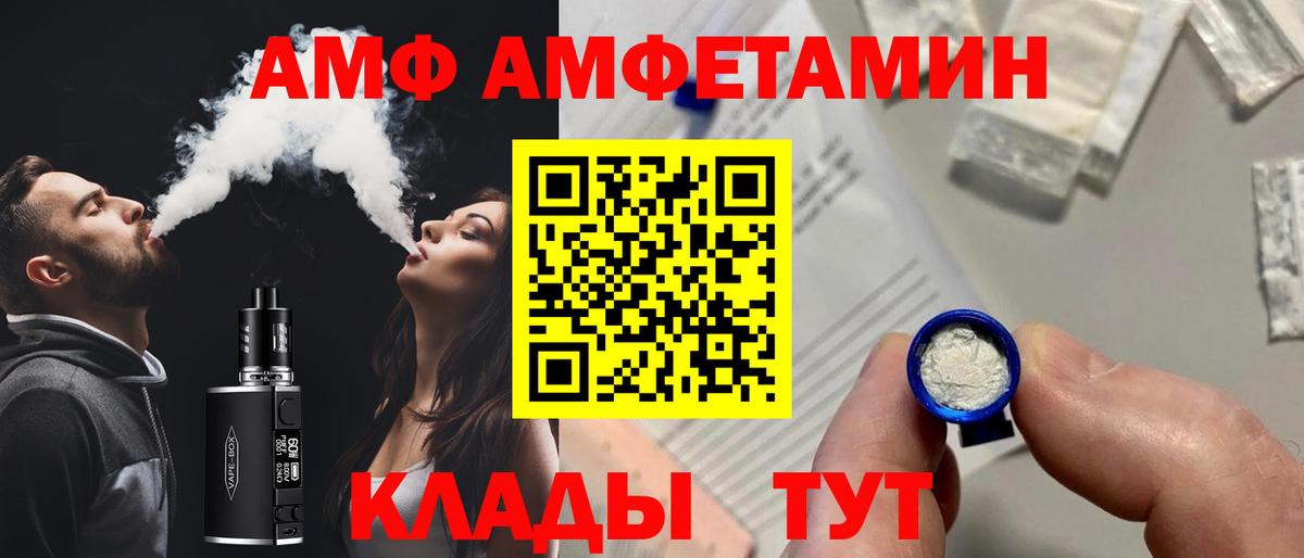 Amphetamine VHQ Каменка