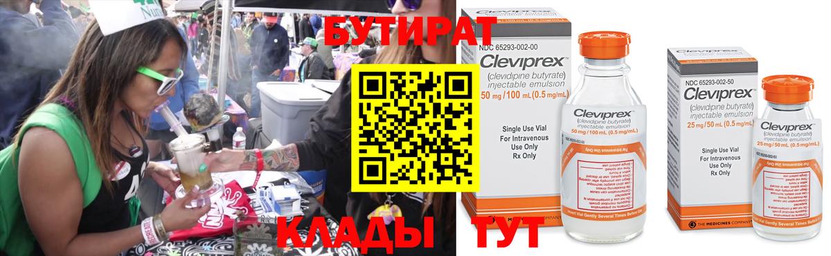 Бутират бутандиол  БУТИРАТ  Каменка  Вход с VPN 