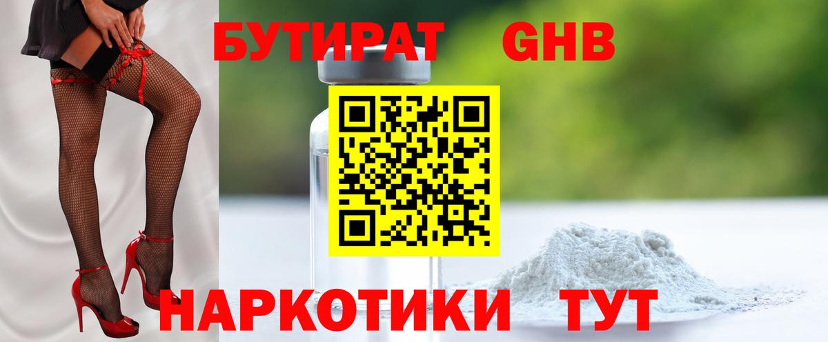 Бутират вода Каменка