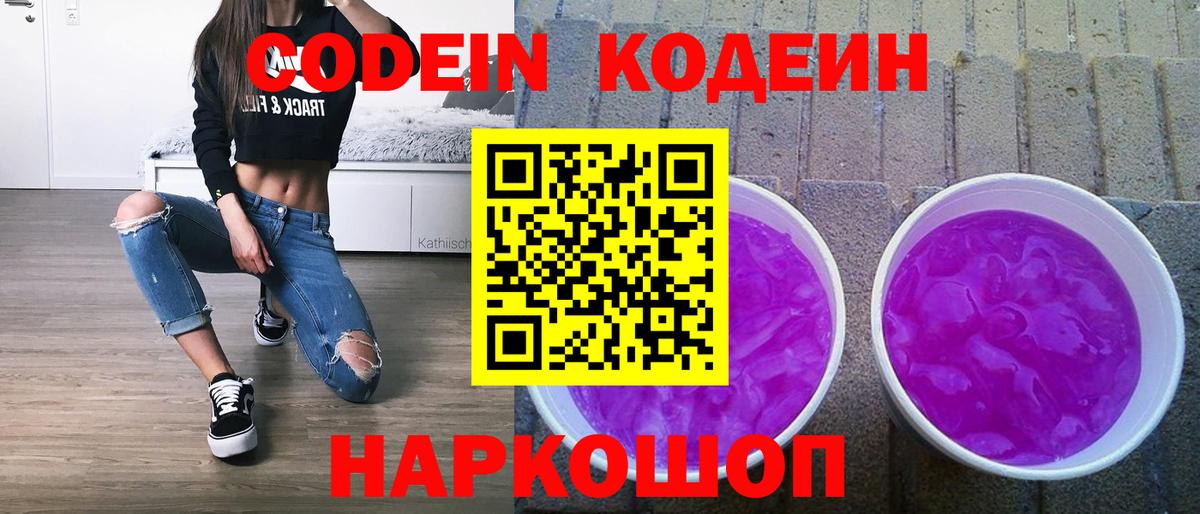 Кодеиновый сироп Lean Purple Drank Каменка